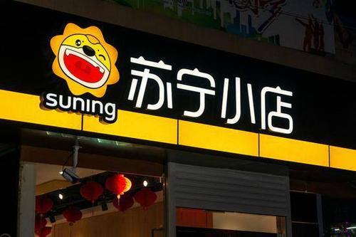 苏宁小店招聘_苏宁小店太原开出首家店 按下 加速键 全面走向全省布局